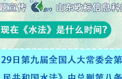 建设节水型社会的这些知识，你知道吗？