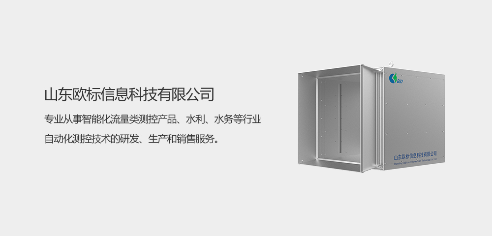 箱式超声波明渠流量计1.png