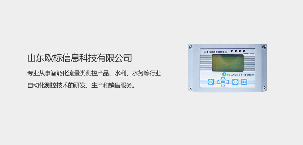 水文遥测终端机.png