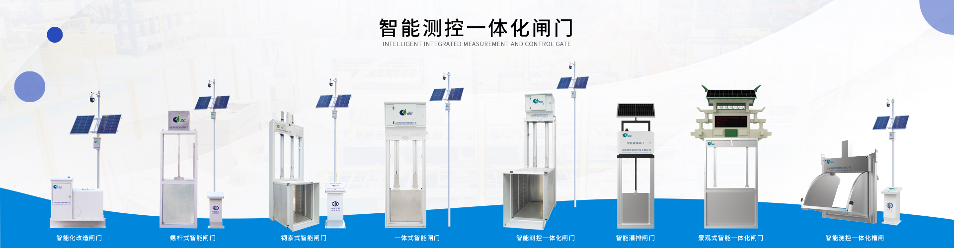 智能测控一体化闸门