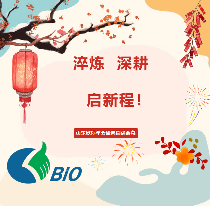 淬炼 深耕 启新程！山东通宝TB年会庆典圆满落幕！
